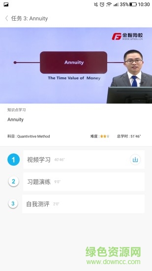 cfa樂無憂教育官方客戶端 v1.0.1 安卓版 1