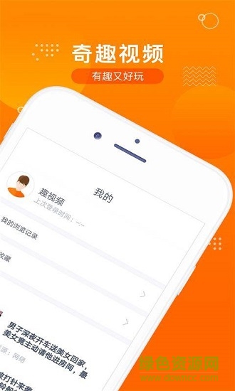 趣視頻 v2.3.0 安卓版 3