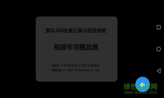 全景播放器軟件(全景記錄儀) v1.2 安卓版 0