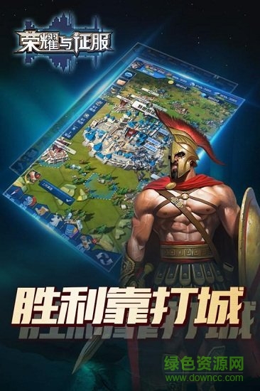 榮耀與征服手游 v0.9.9 安卓版 4