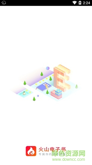火山電子書 v1.0.10 安卓版 0