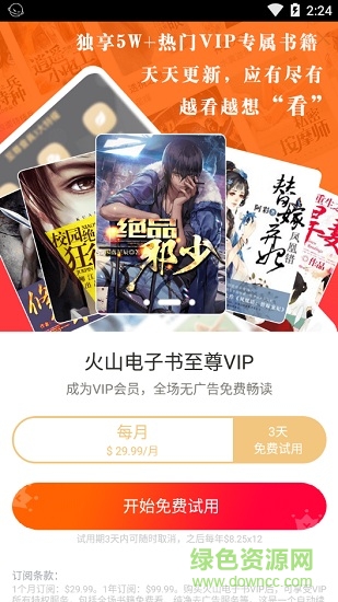 火山電子書 火山電子書app