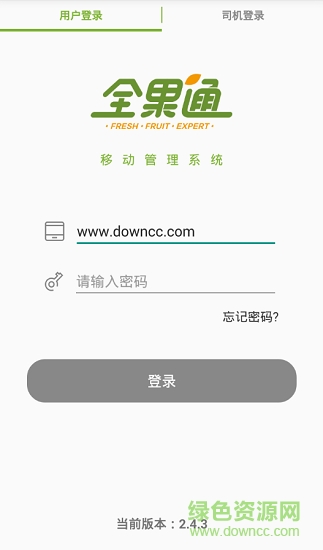 全果通管理app下載
