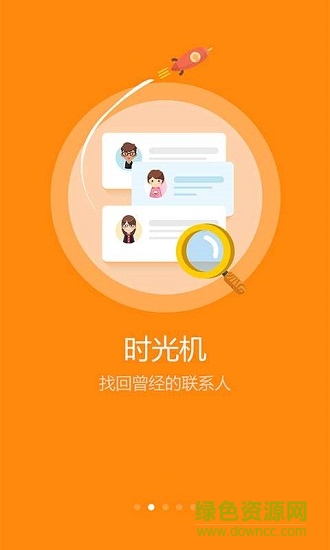 號(hào)簿助手精簡(jiǎn)版 v6.6.5 安卓版 1