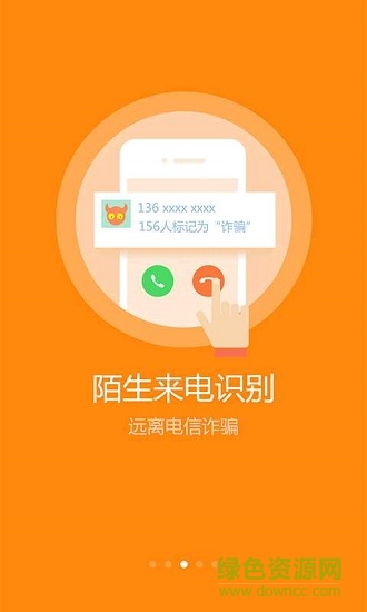 號(hào)簿助手精簡(jiǎn)版 v6.6.5 安卓版 3