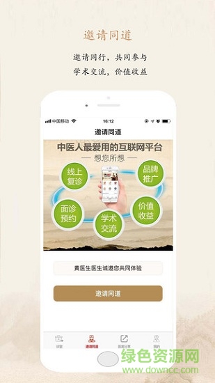 愛尚中醫(yī)醫(yī)生端 v1.0 安卓版 2