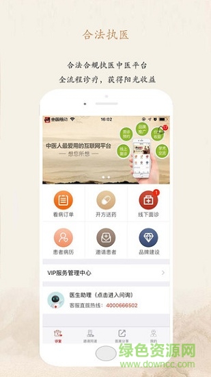 愛尚中醫(yī)醫(yī)生版app下載