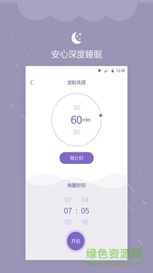深眠大師 v1.0.0 安卓版 1