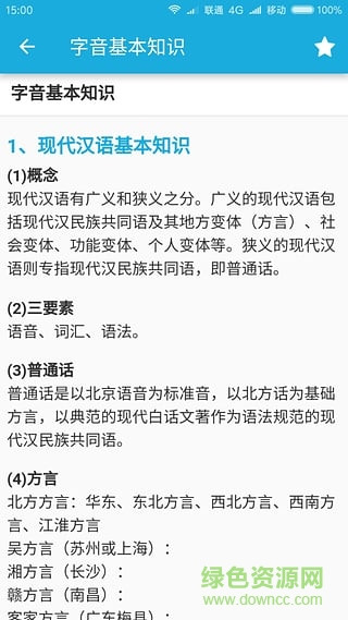 高考知識通 v1.1 安卓版 1