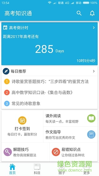 高考知識通 v1.1 安卓版 0