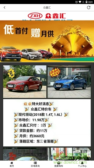 眾鑫匯購車 v1.0 安卓版 0