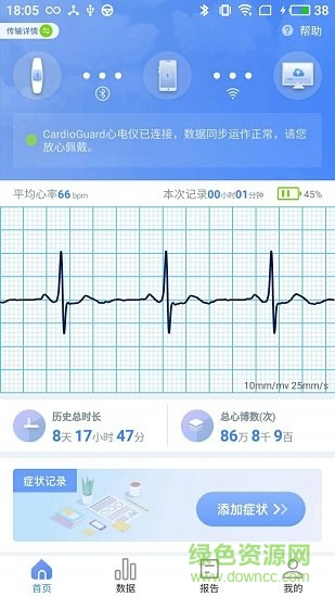 心管家 v3.7.7 安卓版 1