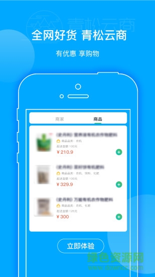 青松云商 v1.2.0 安卓版 0