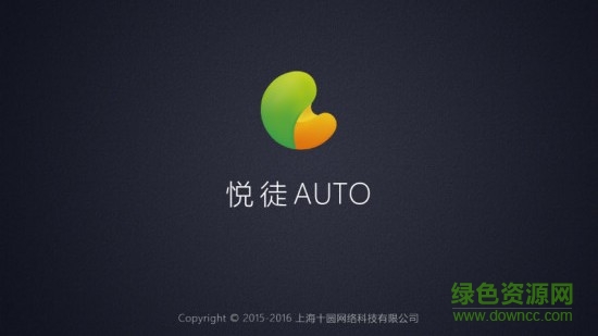 悅徒行車助手 v2.0 安卓版 0