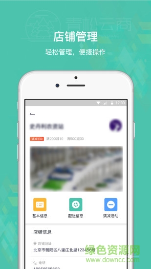 青松云商商戶版 v1.0.1 安卓版 0