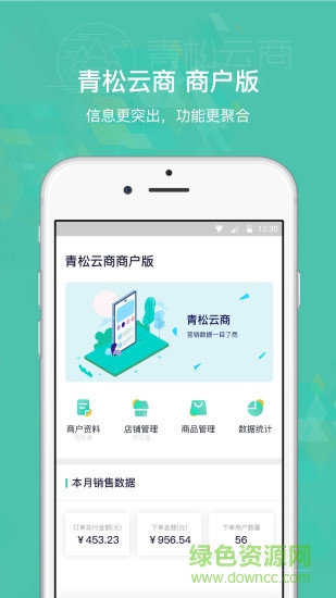 青松云商商戶版 v1.0.1 安卓版 2