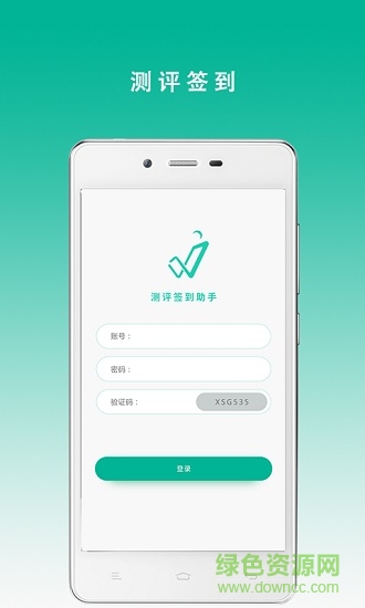 測(cè)評(píng)簽到助手
