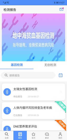 珍奧精準(zhǔn)健康手機版