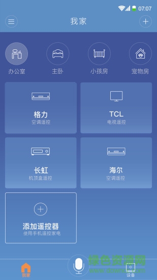 掌控家 v2.0 安卓版 0