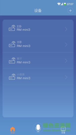 掌控家 v2.0 安卓版 3