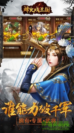 烽火戲三國國戰(zhàn)版 v1.0.0 安卓版 0