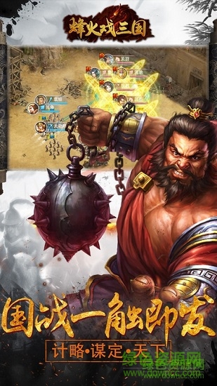 烽火戲三國國戰(zhàn)版下載