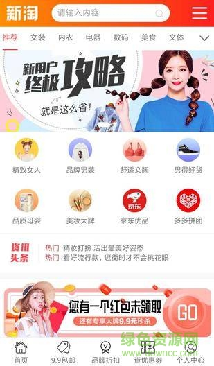 新淘折扣 v1.0.3 安卓版 0
