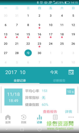 優(yōu)護心衣(心臟檢測) v2.4.3 安卓版 3