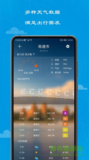 看看天氣預(yù)報(bào)最新版 v1.0.2 安卓版 2