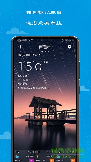 看看天氣預(yù)報(bào) 看看天氣app下載