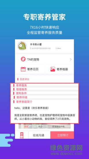 云寵(寵物寄養(yǎng)) v1.1.0 安卓版 0