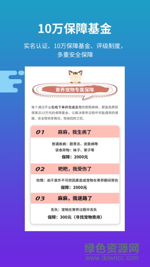 云寵(寵物寄養(yǎng)) v1.1.0 安卓版 2