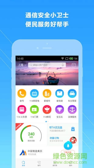 號碼百事通蘋果版 號碼百事通iphone版