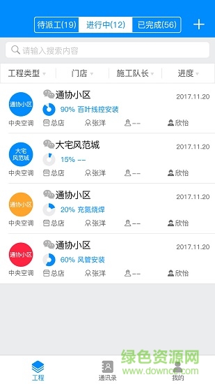 物优家工程管理手机版 物优家工程管理安卓版