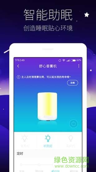 爱睡app v1.0.0 安卓版3