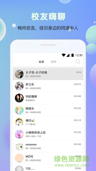 每日小新(智慧校园) v2.0 安卓版3