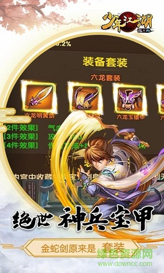 少年江湖超v版 v1.2.0 安卓bt版0