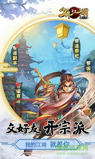 少年江湖超v版 v1.2.0 安卓bt版2
