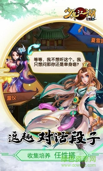 少年江湖超v版 v1.2.0 安卓bt版3