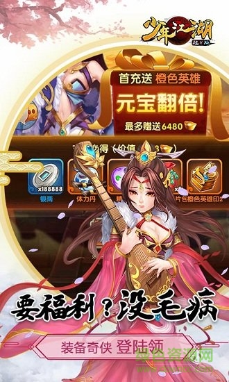 少年江湖超v版 v1.2.0 安卓bt版4