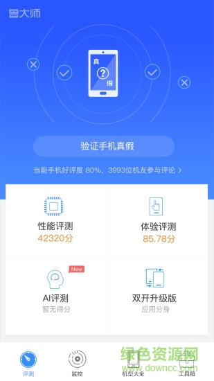 魯大師ios手機版 v3.2.9 官方iphone版 2