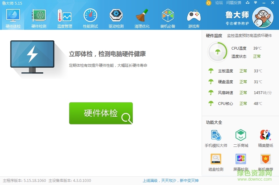 魯大師pc版安裝包exe v6.1024.4040.730 最新版 0