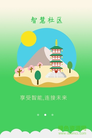 一鍵物管app1