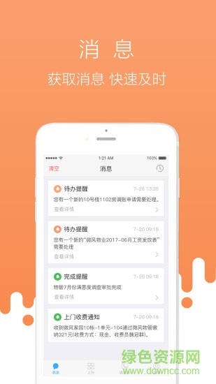 首開物管軟件 v3.5.4 安卓版 0