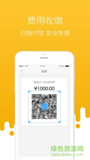 首開物管軟件 v3.5.4 安卓版 1