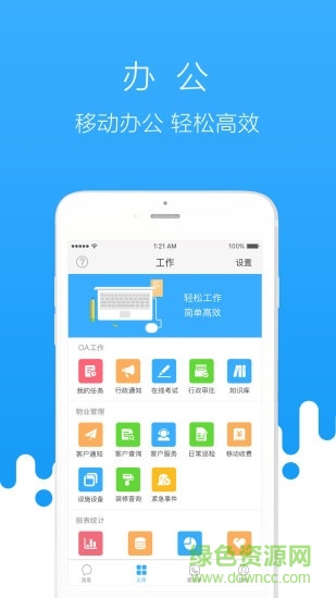 首開物管軟件 v3.5.4 安卓版 3