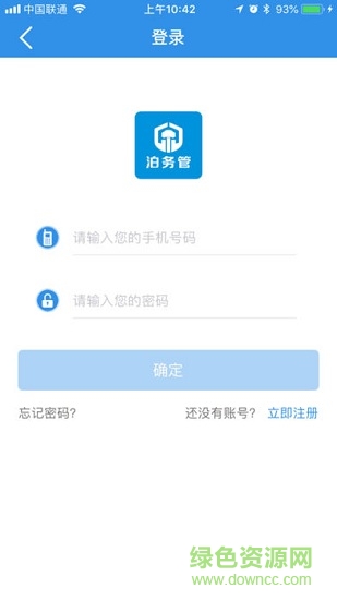 泊務(wù)管app下載