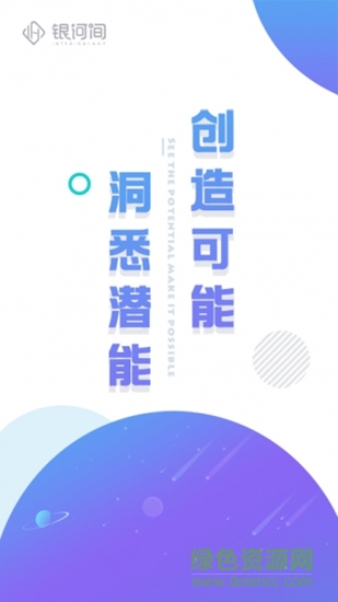 銀河間 v2.0.0 安卓版 0