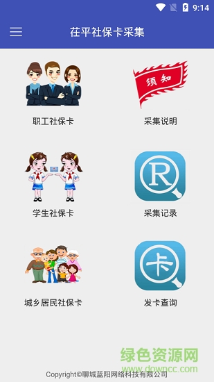 茌平社保卡采集 茌平社保卡采集软件下载