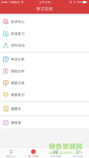 豐潤智慧教育云平臺 v1.0.1 安卓版 2